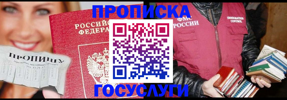 прописка регистрация в Туапсе