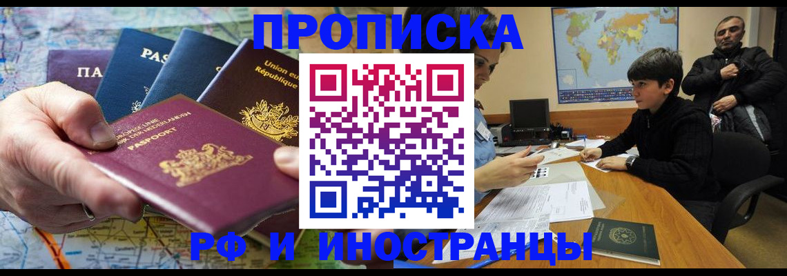 прописка в Туапсе