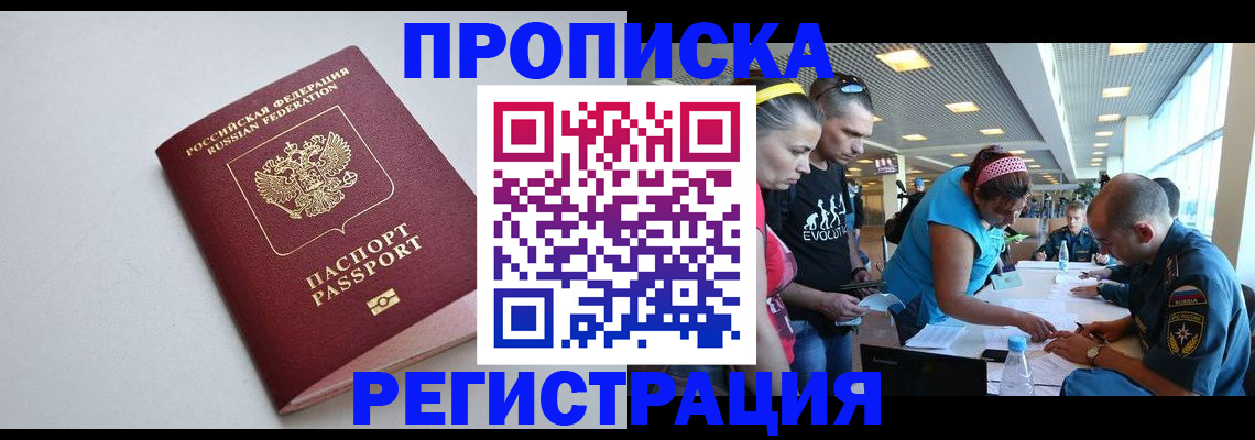 временная регистрация купить в Туапсе