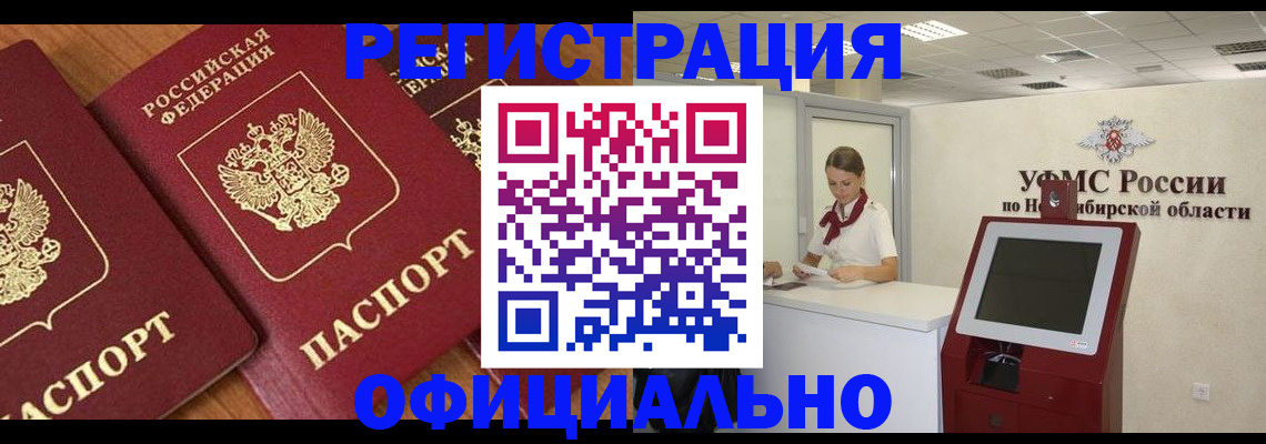 временная прописка в Туапсе